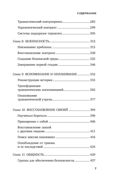 Травма-и-исцеление-PRIMESbooks4.jpg