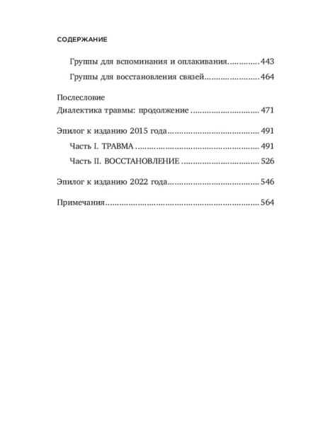 Травма-и-исцеление-PRIMESbooks5.jpg
