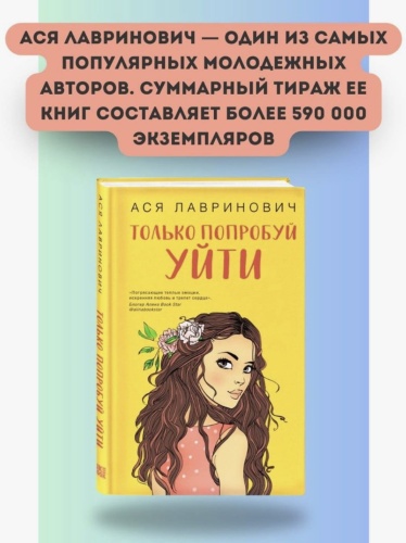 Только-попробуй-уйти-PRIMESbooks2.jpg