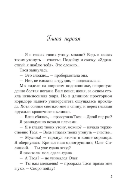 Только-попробуй-уйти-PRIMESbooks3.jpg