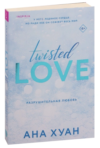 Разрушительная-любовь-PRIMESbooks.jpg