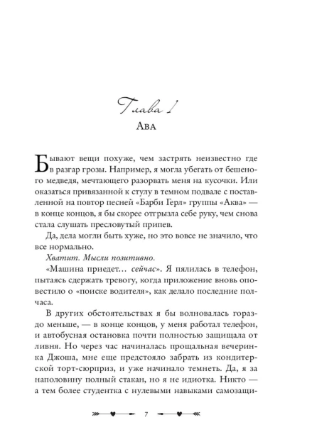 Разрушительная-любовь-PRIMESbooks3.jpg