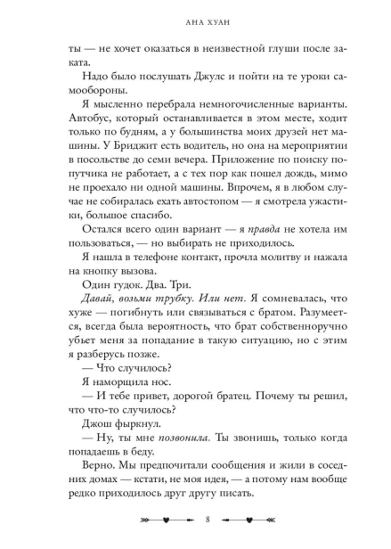 Разрушительная-любовь-PRIMESbooks4.jpg