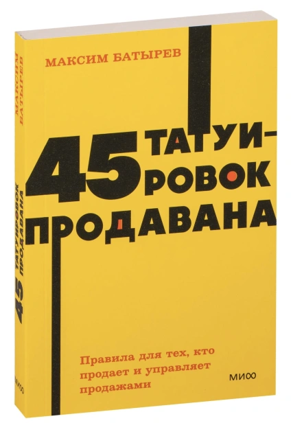 45-татуировок-продавана-PRIMESbooks.jpg
