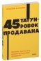 45-татуировок-продавана-PRIMESbooks.jpg