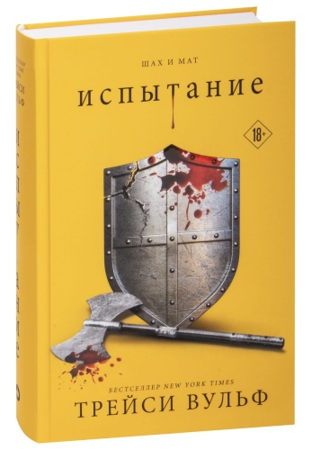 Испытание-PRIMESbooks.jpg
