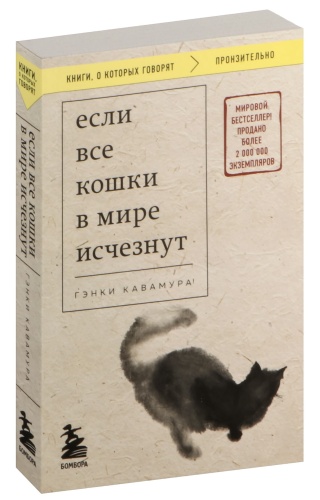 Если-все-кошки-в-мире-исчезнут-PRIMESbooks.jpg