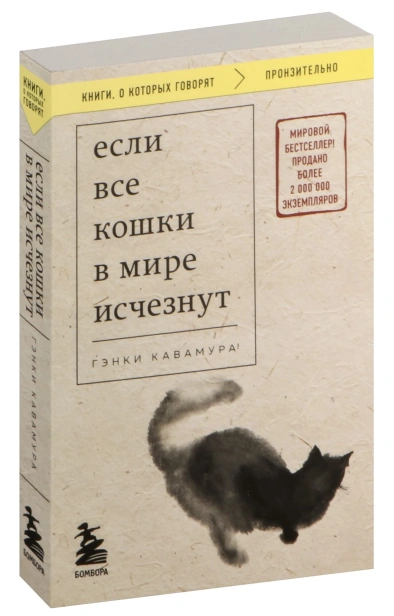 Если-все-кошки-в-мире-исчезнут-PRIMESbooks.jpg