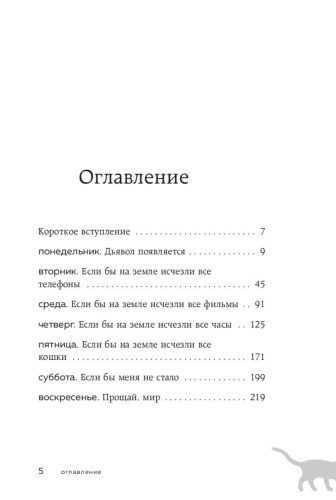 Если-все-кошки-в-мире-исчезнут-PRIMESbooks2.jpg