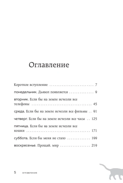 Если-все-кошки-в-мире-исчезнут-PRIMESbooks2.jpg