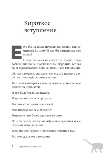 Если-все-кошки-в-мире-исчезнут-PRIMESbooks3.jpg