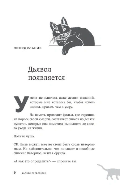 Если-все-кошки-в-мире-исчезнут-PRIMESbooks4.jpg
