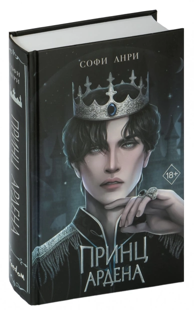 Принц-Ардена-PRIMESbooks.jpg