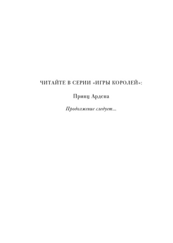 Принц-Ардена-PRIMESbooks2.jpg