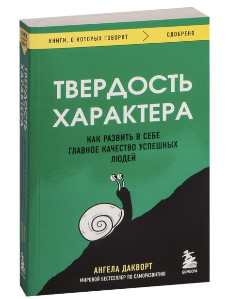 Твердость-характера-PRIMESbooks.jpg