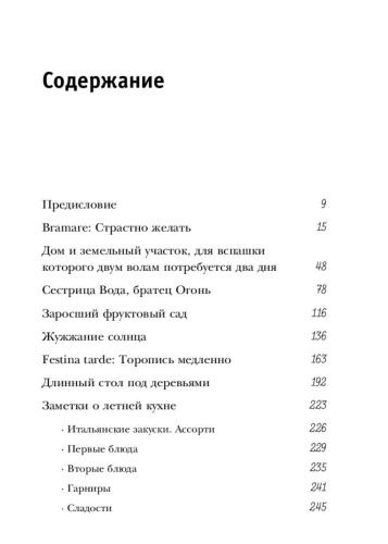 Под-солнцем-Тосканы-PRIMESbooks2.jpg