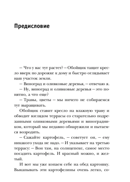 Под-солнцем-Тосканы-PRIMESbooks4.jpg