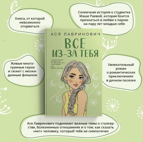 Все-из-за-тебя-PRIMESbooks2.jpg