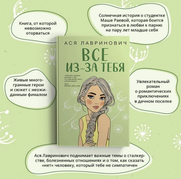 Все-из-за-тебя-PRIMESbooks2.jpg