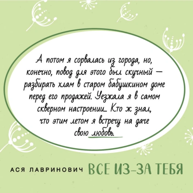 Все-из-за-тебя-PRIMESbooks4.jpg
