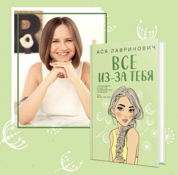 Все-из-за-тебя-PRIMESbooks5.jpg
