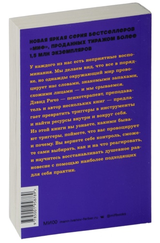 Эмоциональные-триггеры-PRIMESbooks2.jpg