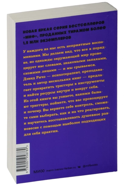 Эмоциональные-триггеры-PRIMESbooks2.jpg