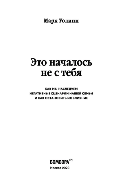 Это-началось-не-с-тебя-PRIMESbooks3.jpg