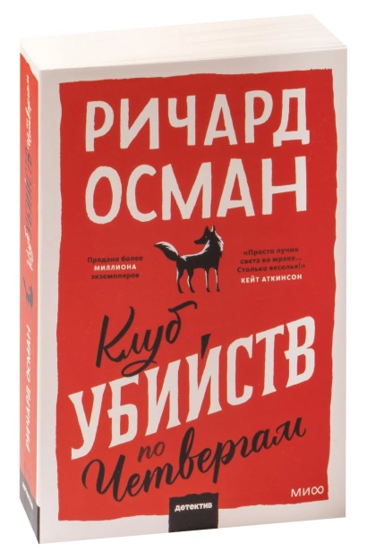 Клуб-убийств-по-четвергам-PRIMESbooks.jpg