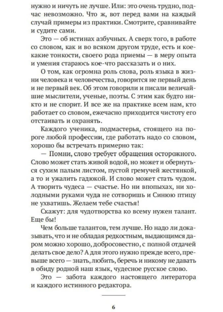 Слово-живое-и-мертвое-PRIMESbooks3.jpg