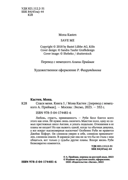 Спаси-меня-PRIMESbooks5.jpg