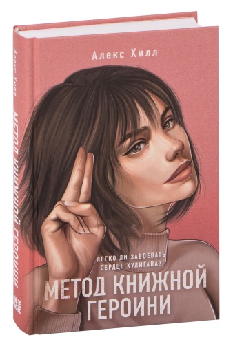 Метод-книжной-героини-PRIMESbooks.jpg