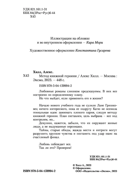 Метод-книжной-героини-PRIMESbooks4.jpg