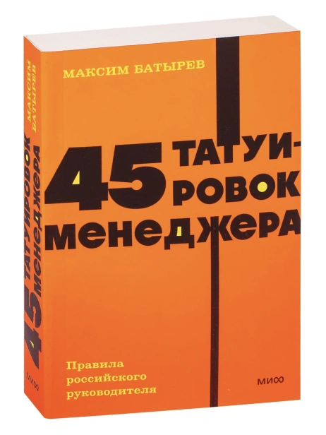 45-татуировок-менеджера-PRIMESbooks.jpg