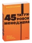 45-татуировок-менеджера-PRIMESbooks.jpg