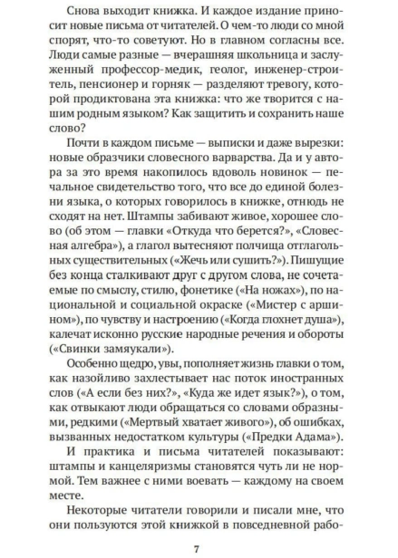 Слово-живое-и-мертвое-PRIMESbooks4.jpg
