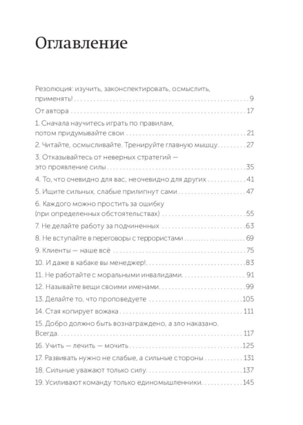 45-татуировок-менеджера-PRIMESbooks2.jpg