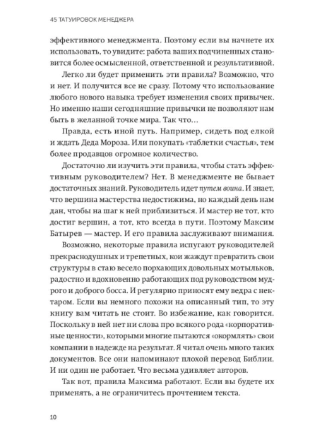 45-татуировок-менеджера-PRIMESbooks5.jpg
