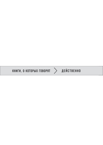 Принципы-уверенного-общения-PRIMESbooks2.jpg