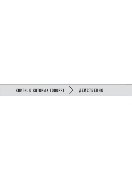 Принципы-уверенного-общения-PRIMESbooks2.jpg