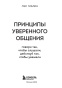 Принципы-уверенного-общения-PRIMESbooks3.jpg