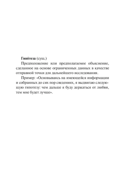Гипотеза-любви-PRIMESbooks2.jpg