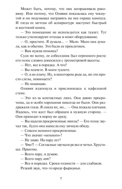 Гипотеза-любви-PRIMESbooks5.jpg