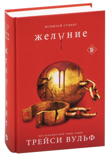 Желание-PRIMESbooks.jpg