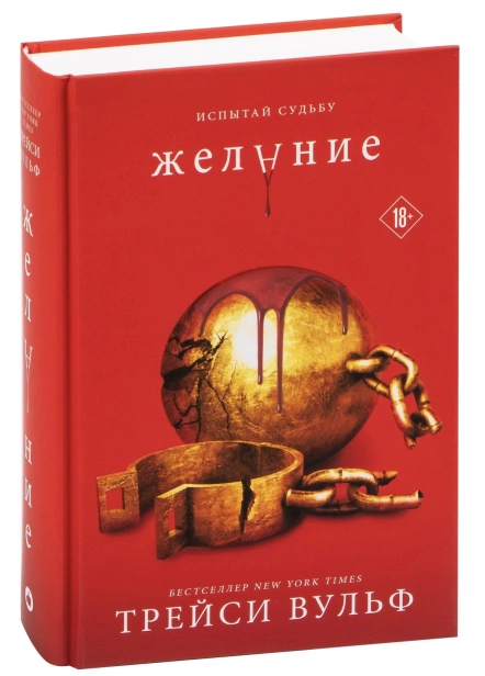 Желание-PRIMESbooks.jpg