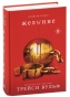 Желание-PRIMESbooks.jpg