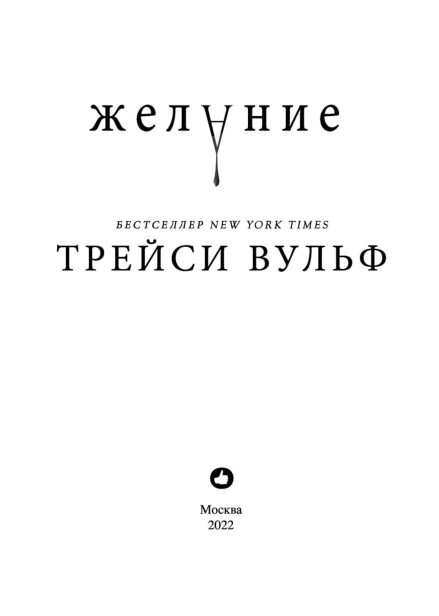 Желание-PRIMESbooks3.jpg