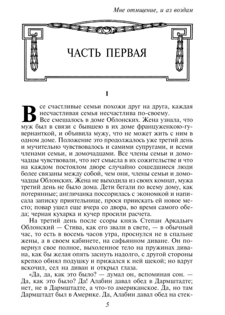 Анна-Каренина-PRIMESbooks2.jpg