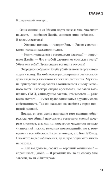 Человек-который-умер-дважды-PRIMESbooks4.jpg