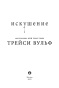 Искушение-PRIMESbooks3.jpg
